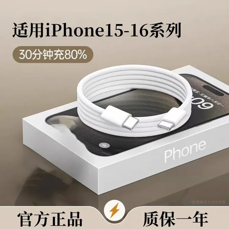 适用苹果16/15快充数据线iPhone15/16promax快充线车载双typec口