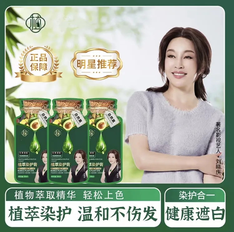 【刘晓庆推荐拍1发2盒20袋】护染霜植物染发剂染发膏官方旗舰正品