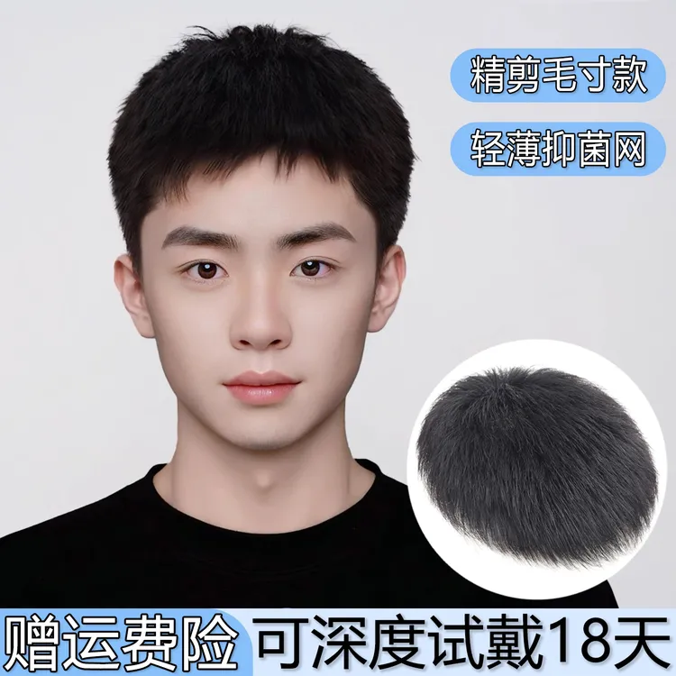 男士假发短发无痕头顶真发隐形自然短发造型蓬松轻薄透气男生发片