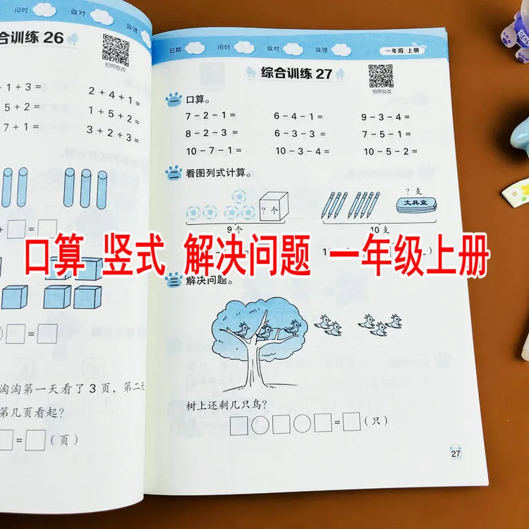 一年级上册人教版同步口算竖式解决问题应用题小学数学口算训练册