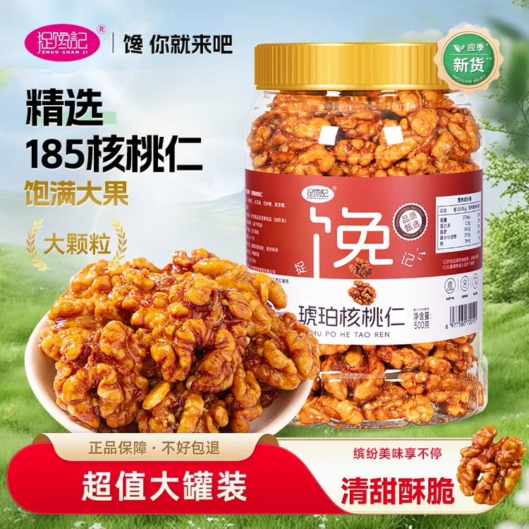 2025年新货大颗酥脆琥珀核桃仁500g罐装香甜鲜核桃仁坚果零食营养