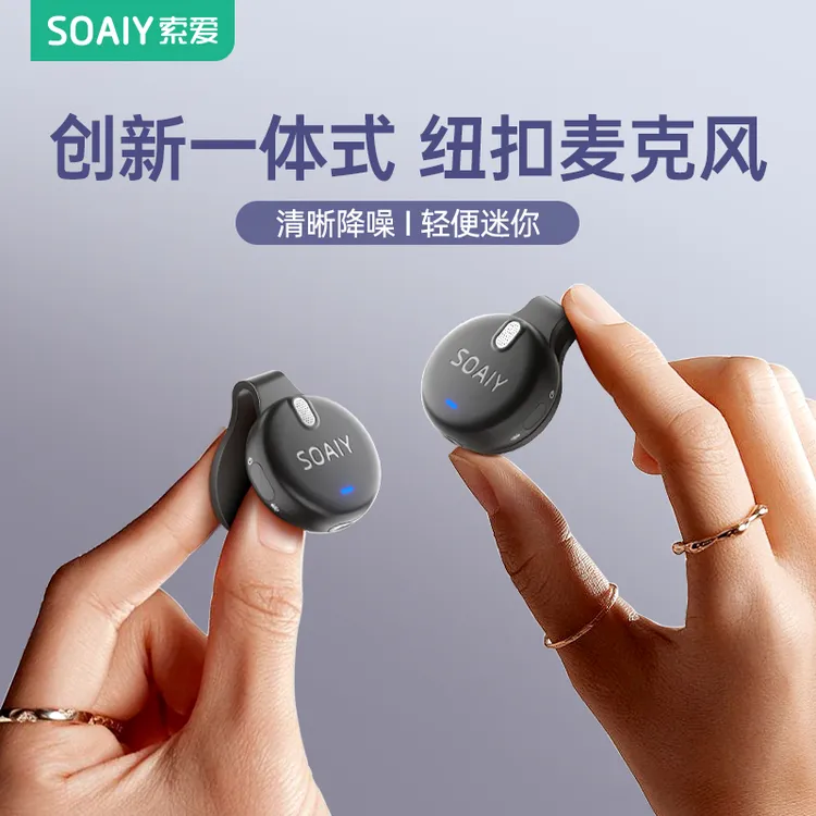 索爱V6充电领夹收音降噪V6麦克风话筒手机清晰高清显示