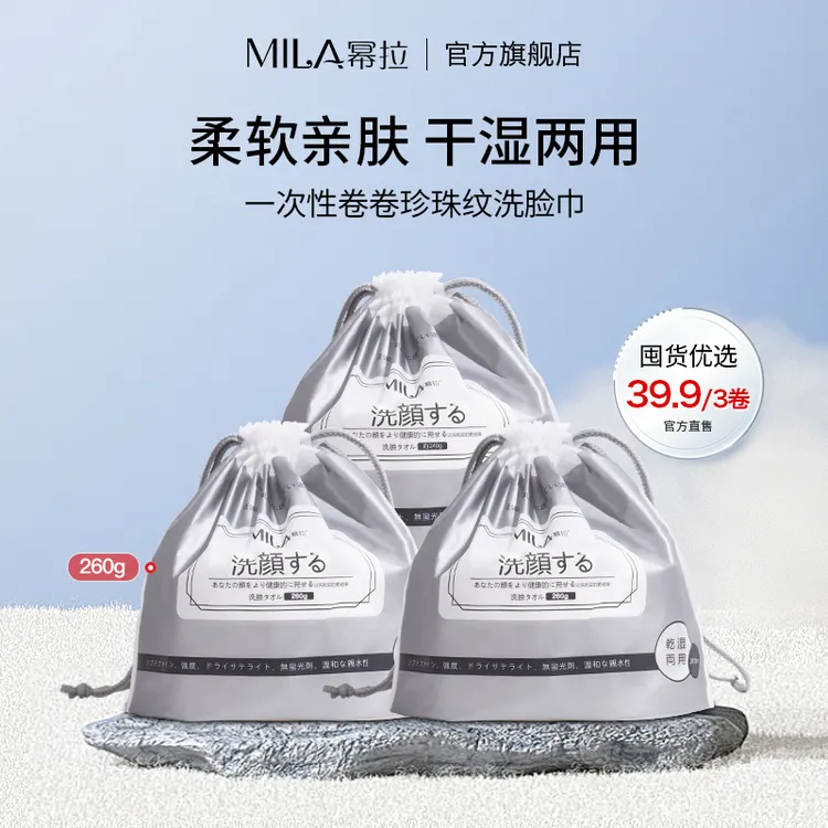MILA/幂拉绵柔洗脸巾加大加厚设计干湿两用亲肤不掉絮擦脸洁面巾