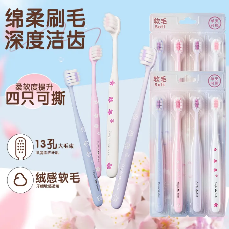樱花紫霞软毛护龈牙刷超细毛超软适合女生家庭使用【4支装可撕】