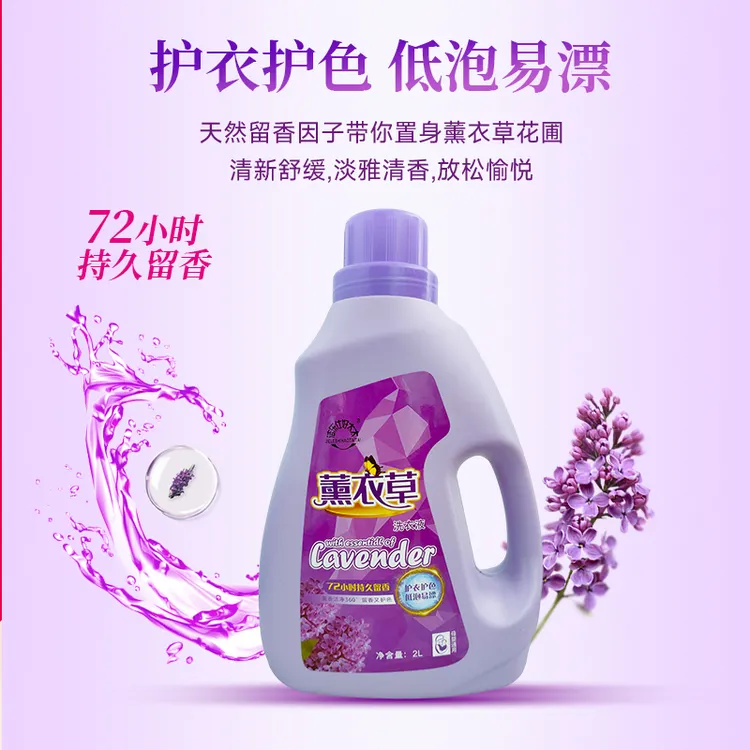薰衣草洗衣液！持久留香！！带运费险，过敏险！质量保证！七天无理由退