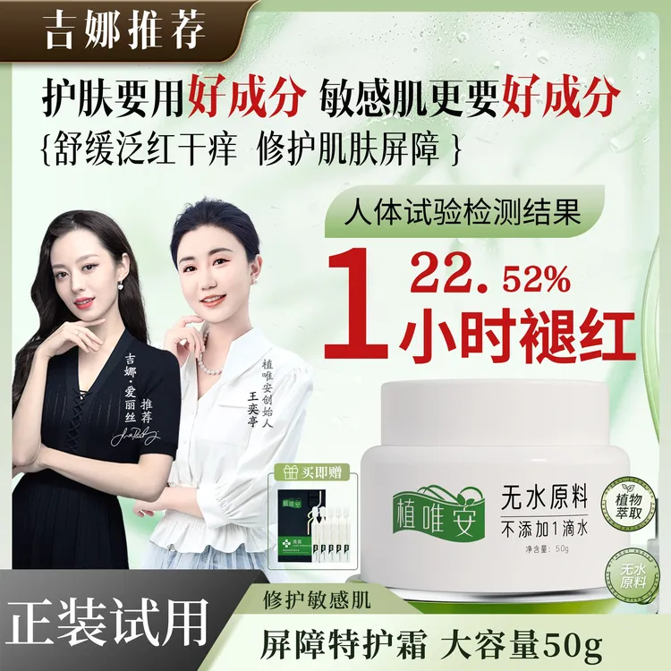 【吉娜同款 敏感肌修护面霜】正装试用，特护凝霜组合赶走干红烫