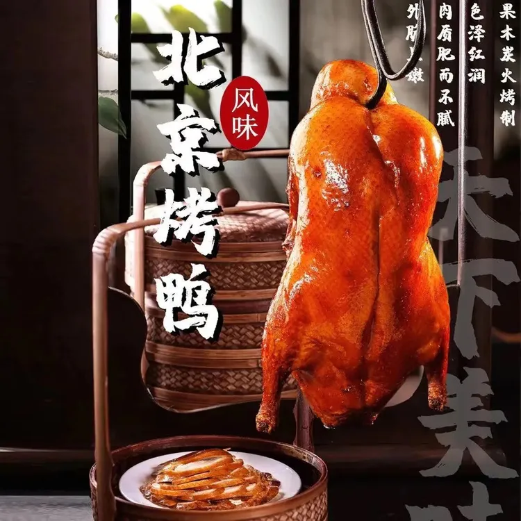 【到手一只带酱包】精品烤鸭开袋即食真空包装熟食带酱包