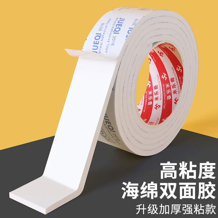 泡沫海绵双面胶加粘加厚高粘度强力胶带批发固定排插墙面全身镜