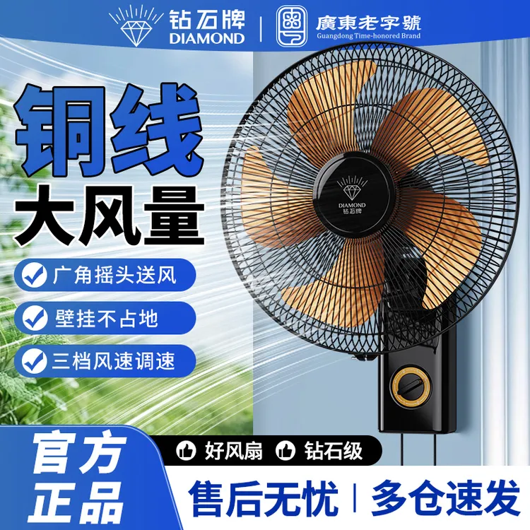 钻石牌挂壁式电风扇大风力家用宿舍餐厅静音挂壁扇大风量壁挂风扇