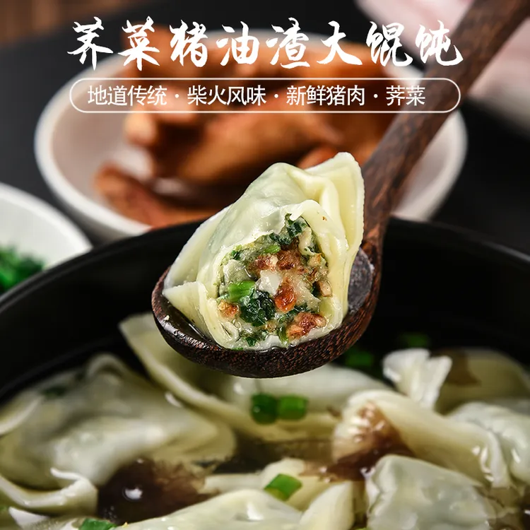 【顺丰冷链】江浙传统美食荠菜猪油渣大馄饨营养早餐速食