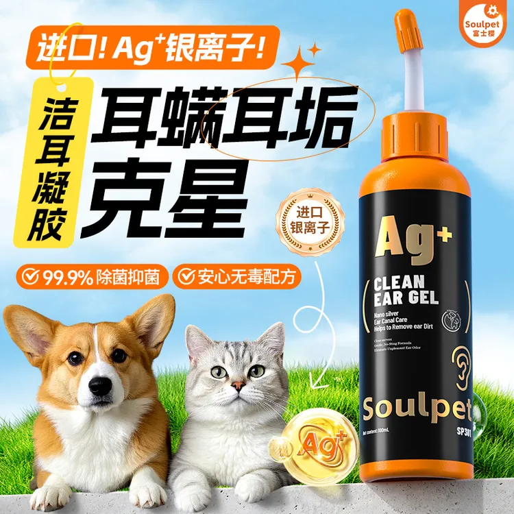 富士樱宠物洁耳凝胶狗狗猫咪耳螨清洁洗耳垢耳道除菌除异味护理液