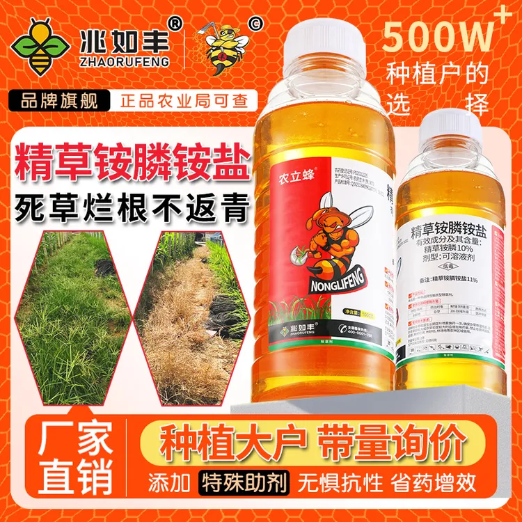 兆如丰农立蜂精草铵膦铵盐恶性杂草专用新升级果园田埂荒地除草剂