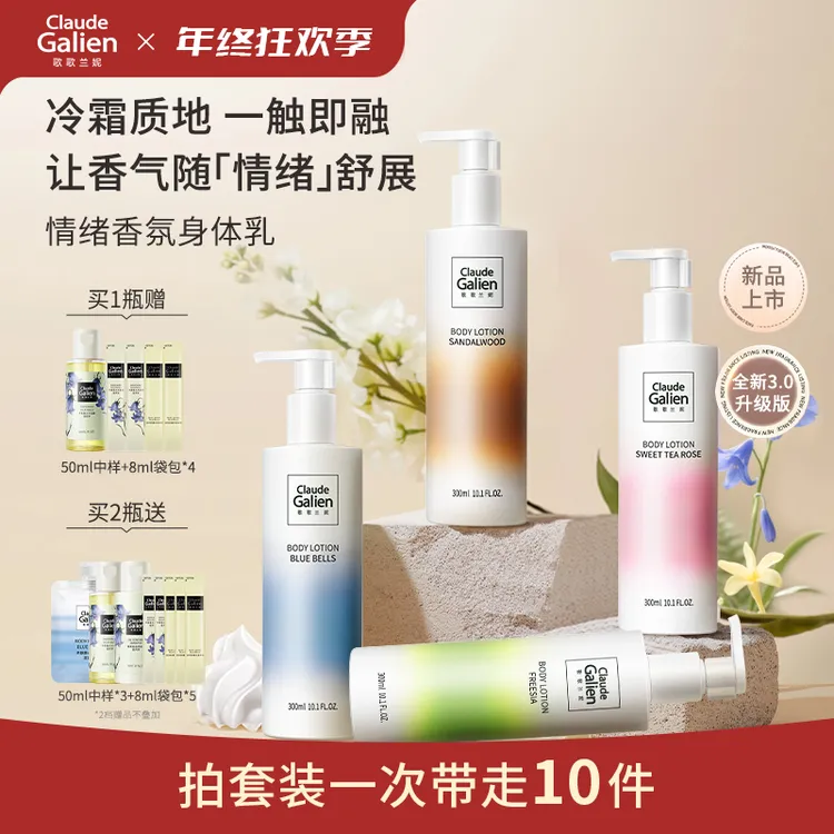 歌歌兰妮蓝风铃香水身体乳持久留香补水保湿滋润丝滑果酸嫩肤乳液