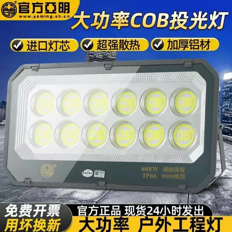 亚明照明灯防水大功率室外广场节能探照灯工地厂房车间超亮防雨水