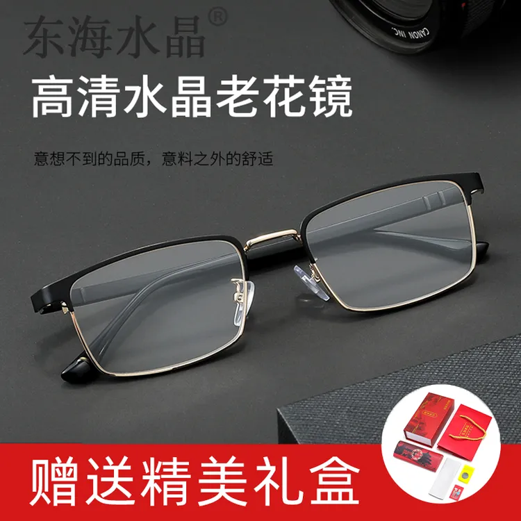 【父亲节礼盒】东海水晶老花镜半框时尚高清老花镜放大养目镜G518