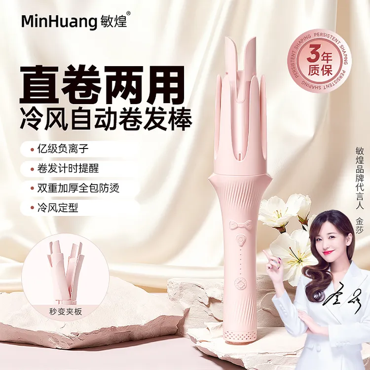 敏煌32MM多功能冷风全自动卷发棒直板夹卷发棒两用二合一持久定型