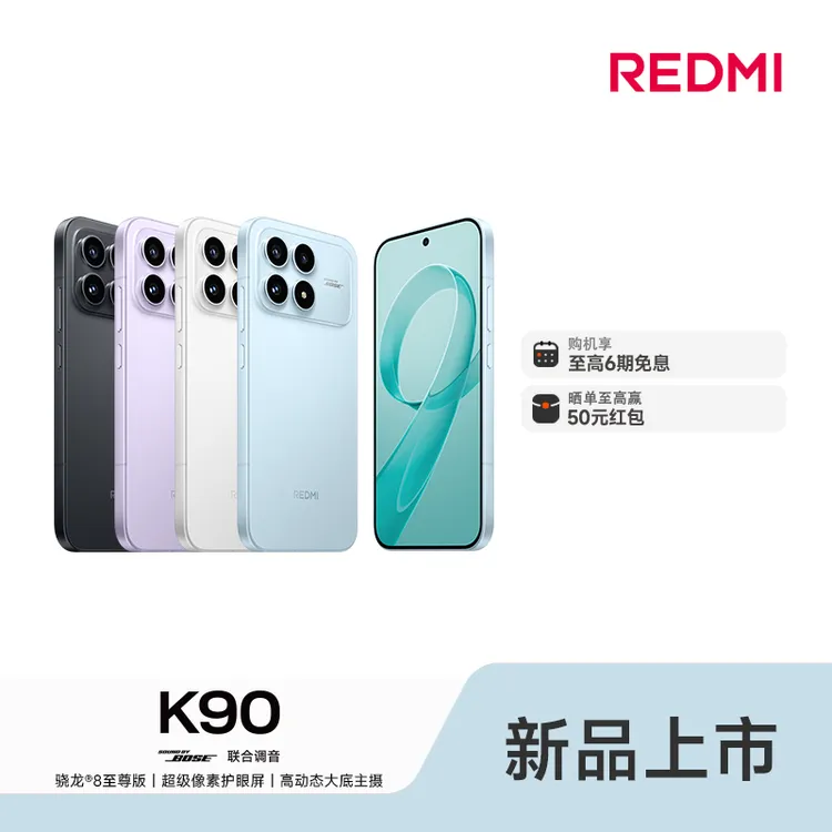 【6期免息】REDMI K90红米k90手机游戏拍照学生旗舰智能红米手机