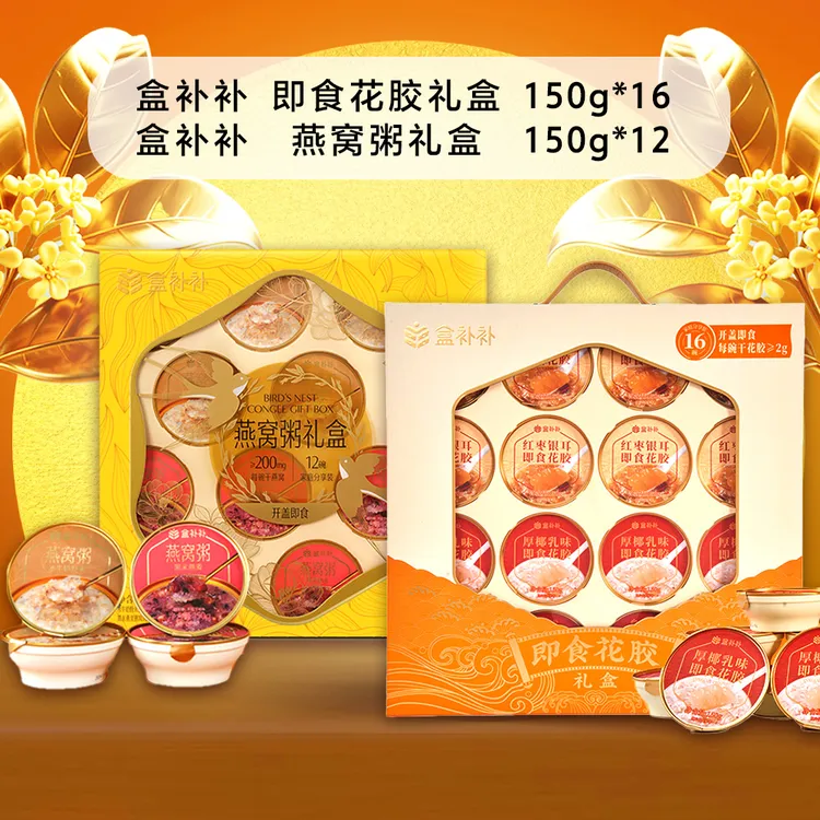 盒补补 即食花胶 燕窝粥礼盒 中秋送礼滋补即食花胶