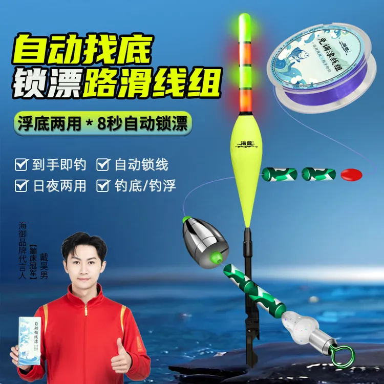 自动找底免调漂路滑线组磁吸锁线漂咬钩变色夜光漂醒目高灵敏套装