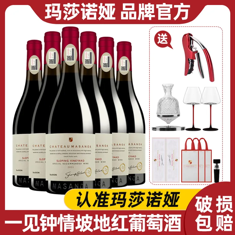 【中国生产】玛莎诺娅坡地红葡萄酒14度半甜型红酒750ml*6礼盒装-B1