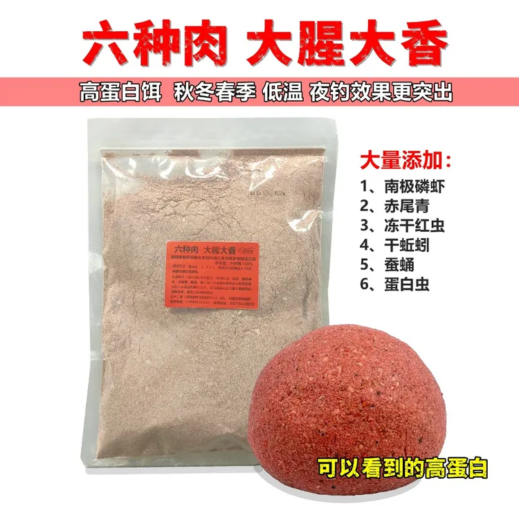 夜战军六种肉大腥大香饵料秋冬春季鲫鱼鲤鱼鳊鱼罗非鲮鱼饵搓拉饵
