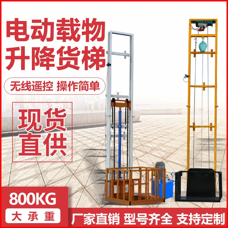 【加厚钢材】货梯升降平台电梯电动简易货梯升降货梯厂家直销