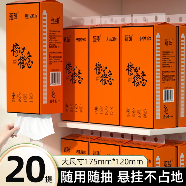 甄臻悬挂式抽纸厕所专用平板卫生纸原生木浆餐巾纸居家日用小物品