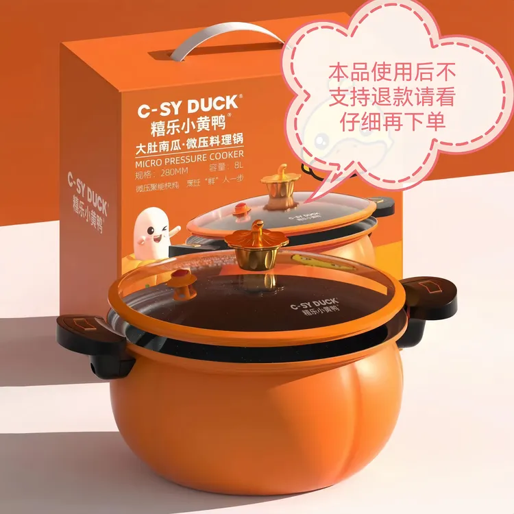 小黄鸭微压锅多功能不粘锅南瓜锅闷烧料理电磁炉汤锅礼品锅具女孩