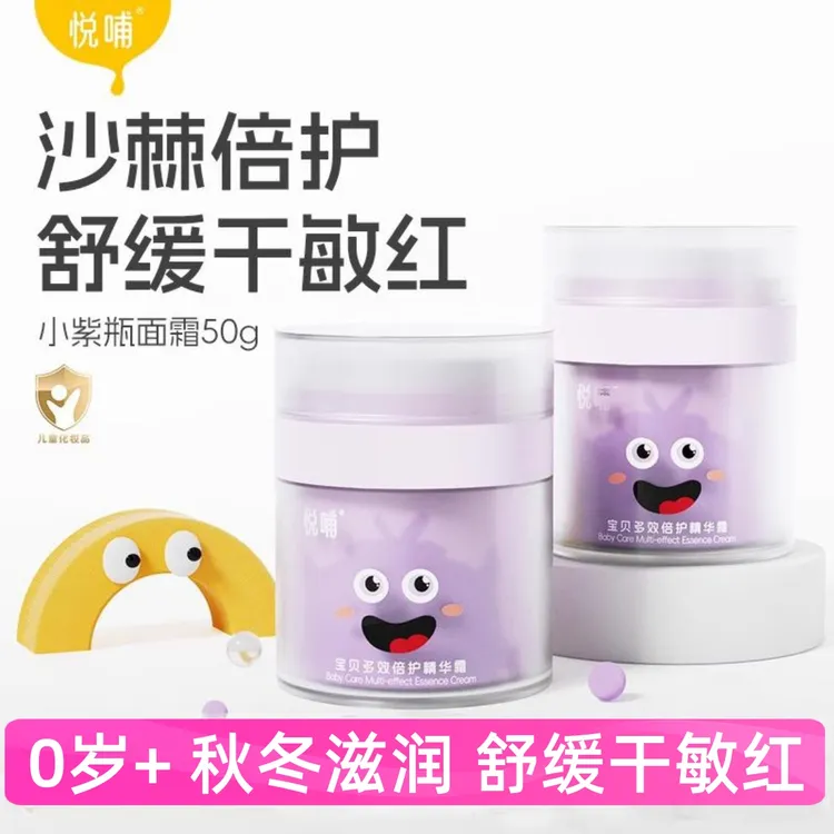 悦哺婴儿面霜儿童多效倍护精华霜宝宝霜滋润保湿擦脸油香香秋冬季