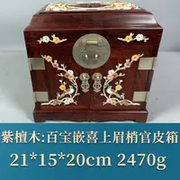 57821 百宝嵌喜上眉梢官皮箱 紫檀木