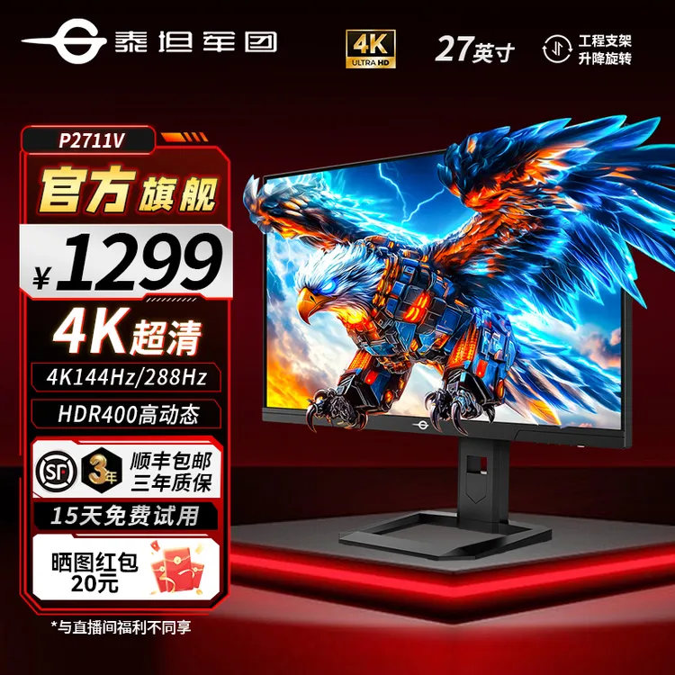 泰坦军团P2711V 27英寸4K高清双模显示器144Hz/288Hz电竞显示屏