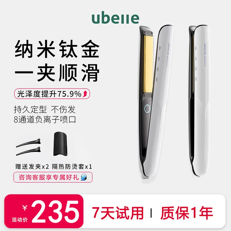 UBelle钛金夹板直发卷发棒负离子拉直板夹直发神器-1商品图