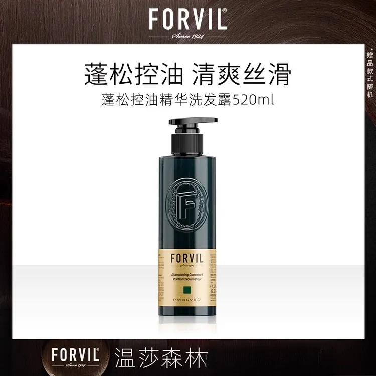 【官渠进货】FORVIL温莎森林鱼子酱精华奢护净透去屑柔滑滋养洗发露