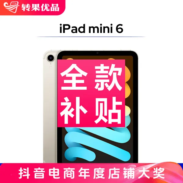 未拆封 Apple/苹果 苹果mini6 插卡版  国行原封未激活全国联保