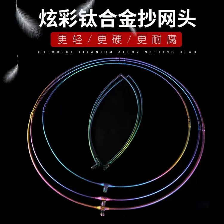 凯思KASE钛合金网框矶钓炫彩钛合金网圈矶钓垂钓用品网框