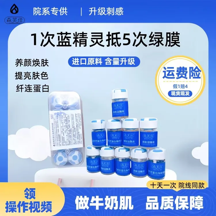 【森芙佳】正品蓝膜焕颜透亮改善暗沉告别大黄脸黑脸做牛奶发光肌