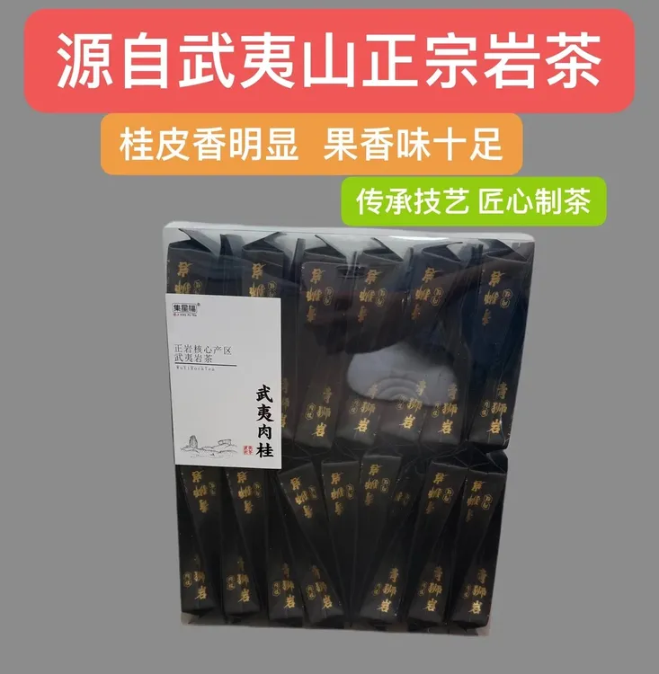 Z 黑色袋肉桂礼盒装肉桂正岩茶武夷肉桂武夷山茶肉桂岩茶