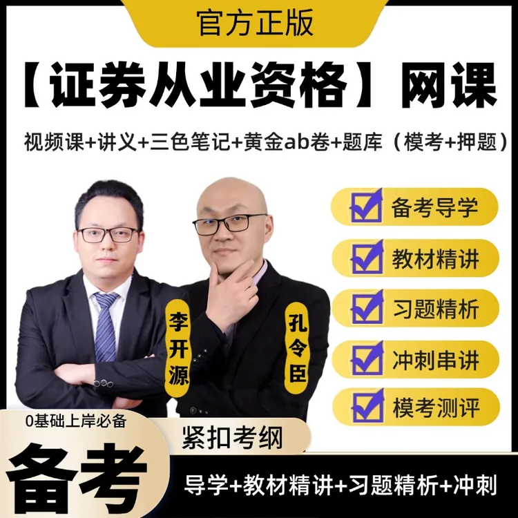 2025证券从业者资格考试复习资料教材精讲课金融市场资格证视频课