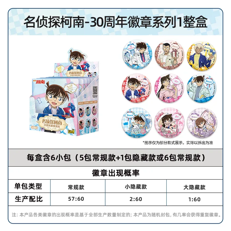 卡游 名侦探柯南30周年徽章系列 官方正版周边马口铁吧唧谷子胸章