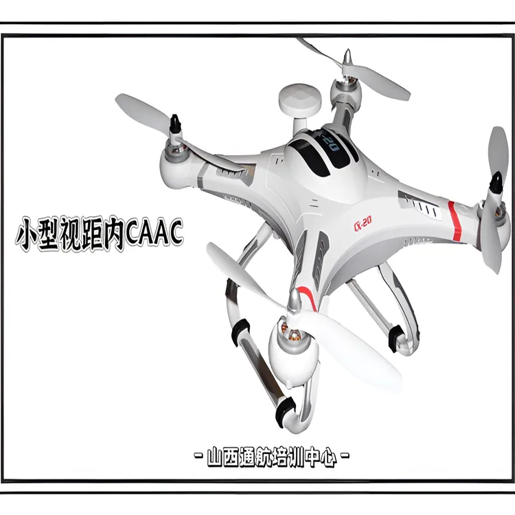 CAAC小型多旋翼无人机视距内驾照