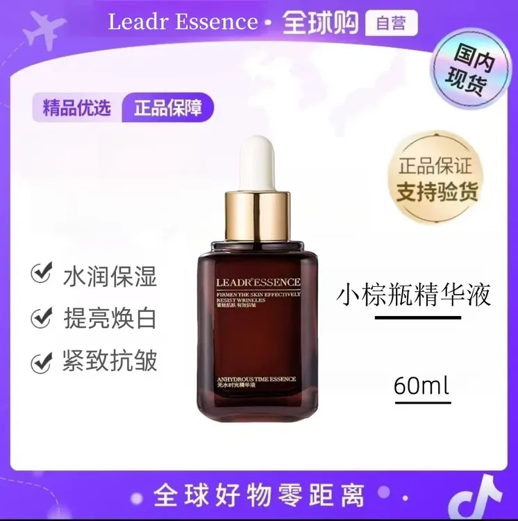 法国正品兰冠保小棕瓶精华液抗皱紧致抗老补水白嫩提亮面部护肤品