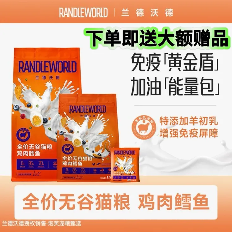 兰德沃德黑金猫粮全价无谷物鸡肉鳕鱼牛肉三文鱼猫粮佑它升级版