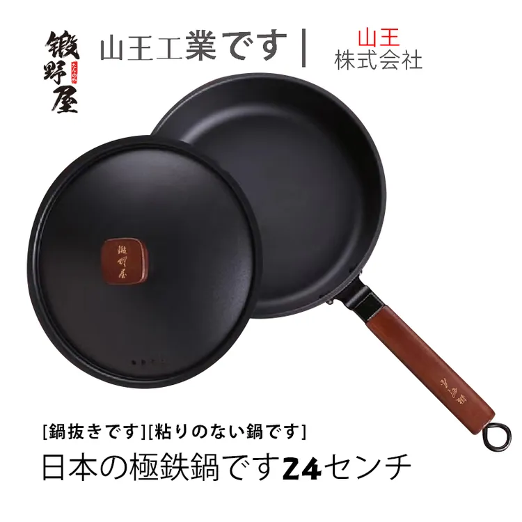 日本锻野屋 煎炒锅无涂层深煎极铁99.9%耐用女士煎锅24cm小铁盖