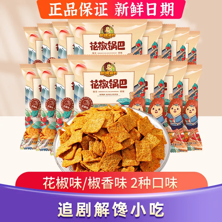 花椒香脆锅巴刺猬即食饱腹宅家追剧休闲解馋小零食童年小吃