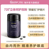 Youthit优思益超视界复合高端黑曜石护眼片澳洲60片