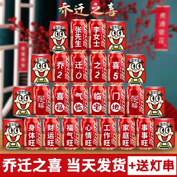 乔迁新居可乐定制易拉罐搬家入宅新房子客厅礼品送朋友闺蜜礼物