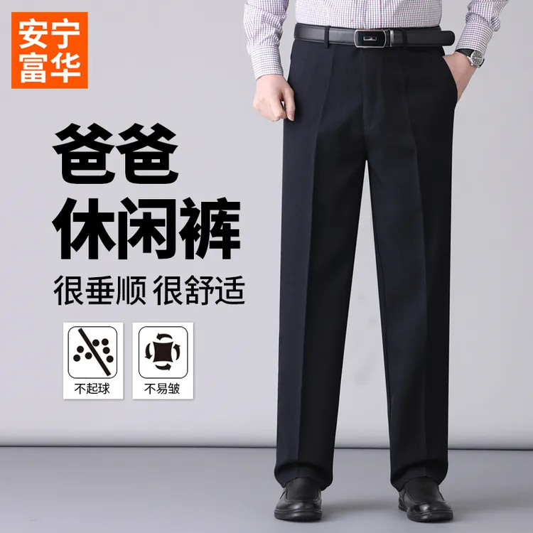 爸爸裤子中老年人春秋装休闲裤男款免烫抗皱中年男士直筒裤秋厚款
