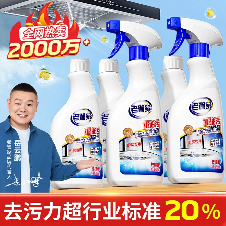 老管家厨房抽油烟机强力去污清洁剂清洗污垢油渍重油污净除油神器