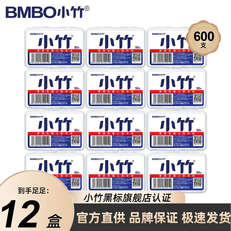 小竹12盒剔牙线一次性家用便携式盒装顺滑高拉力洁牙洁齿家庭装