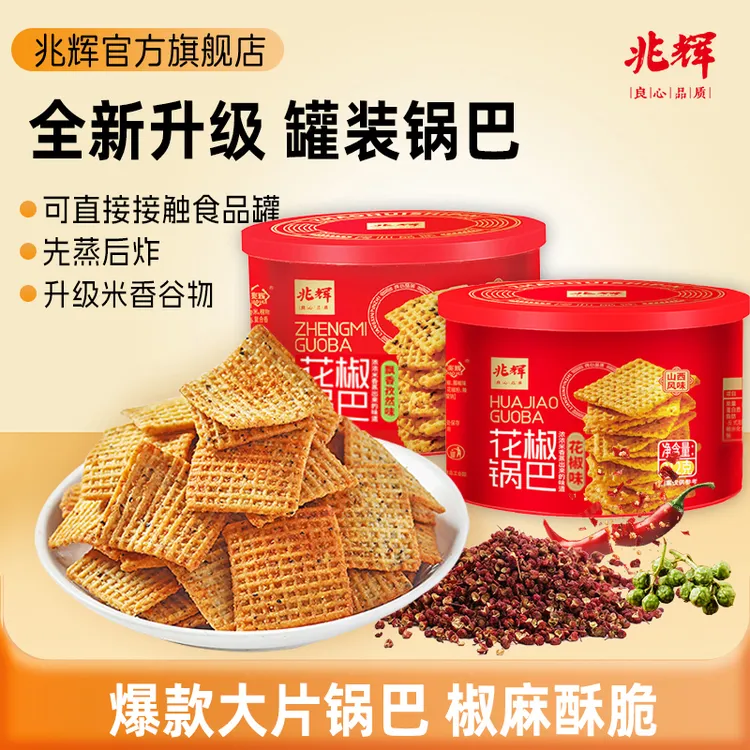兆辉花椒锅巴212g罐装办公室耐吃网红小零食追剧解馋休闲小吃